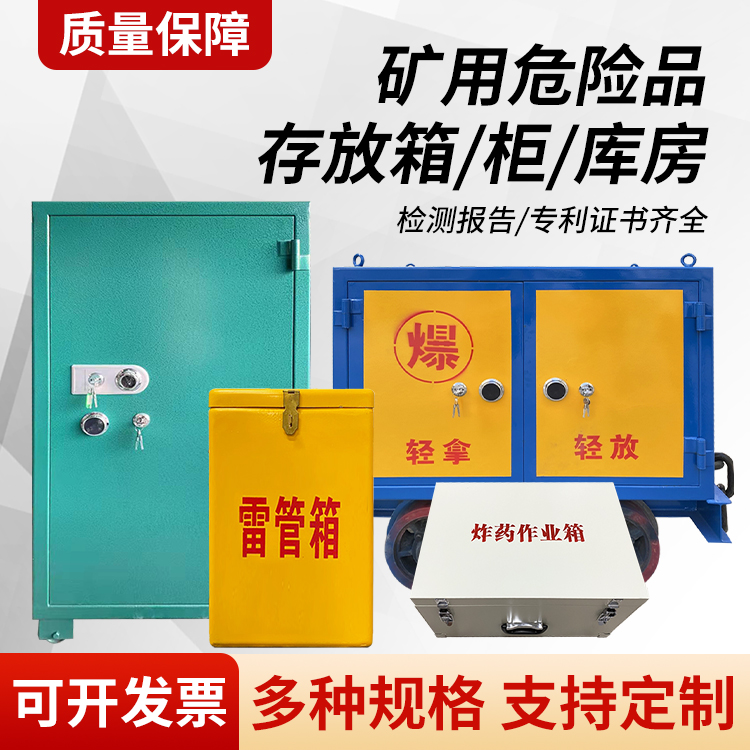 寿光矿用移动式危险品存放柜的结构设计与防爆机理探析