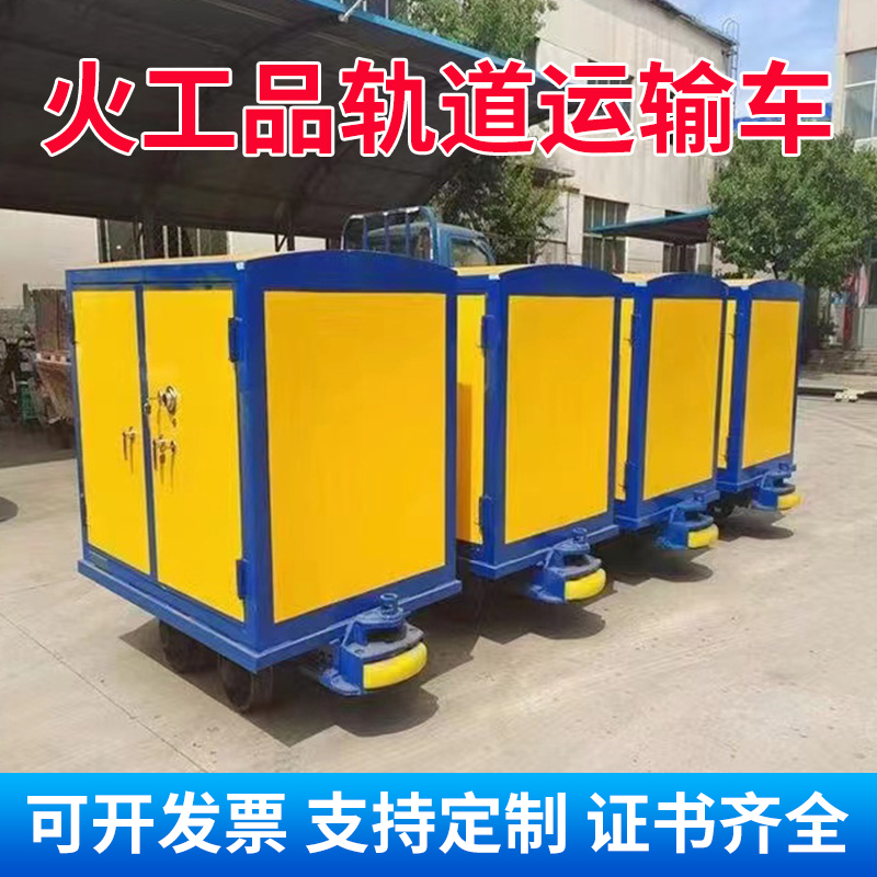 寿光移动式火工品运输柜 600轨距/762轨距/900轨距 运输柜型号和优势解析 